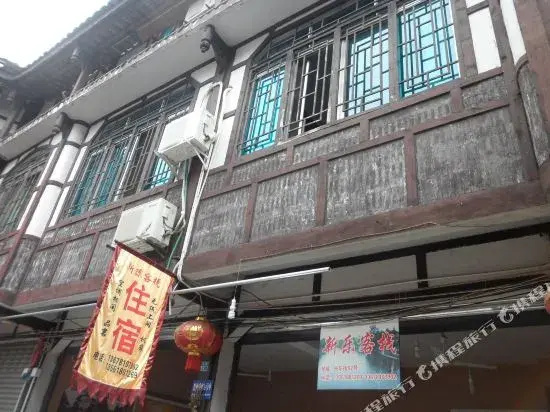 OYO邛崃新乐客栈