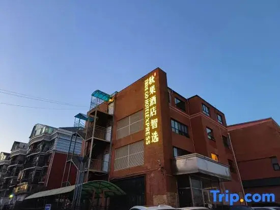 Qiuguo Smart Choice Hotel (Beijing Sanbo Brain Hospital Dongba South Subway Station Branch)