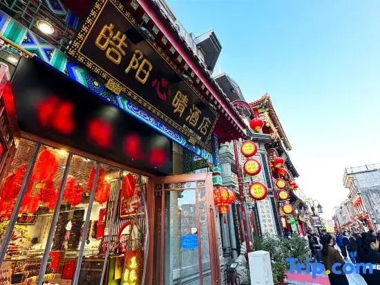 Haoyangxin Hotel (Beijing Qianmen Dashilan Pedestrian Street Store)