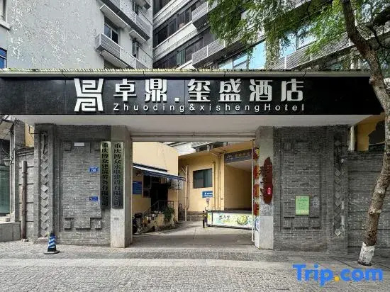 Zhuoding Xisheng Hotel (Chongqing Jiangbei Airport Yubei Square Subway Station)