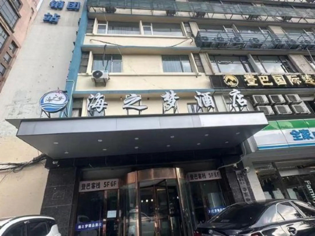 Haizhimeng Boutique Hotel (Shanghai Zhongshan Hospital)