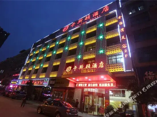 长沙县卡斯顿酒店
