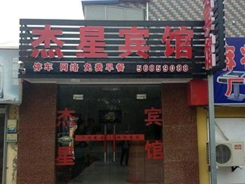 Jiexing Hostel