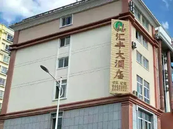 Pu'er Huifeng Hotel (Tea Horse Ancient Town)