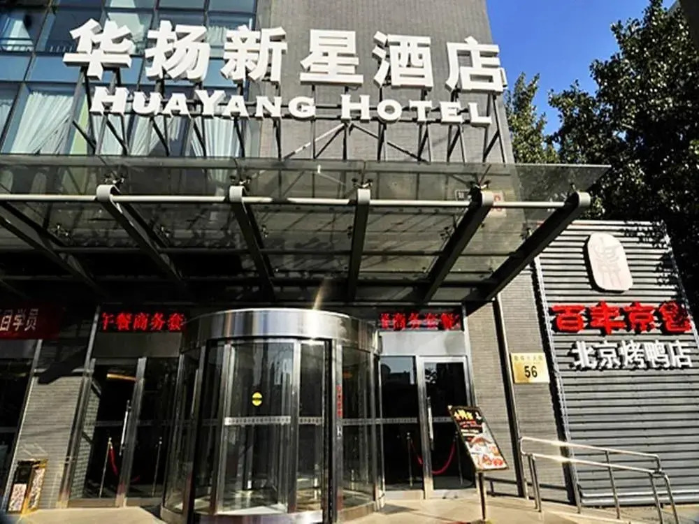 Huayang Xinxing Hotel - Beijing