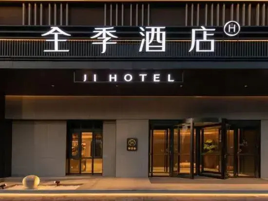 JI Hotel (Beijing Daxing Airport Wildlife Park)
