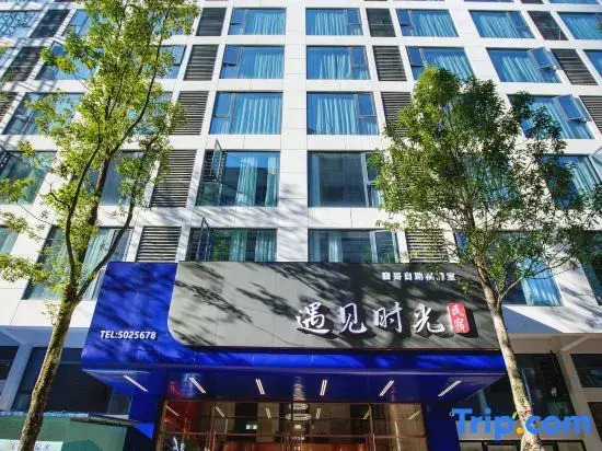 Shaoyang City Meet Time Boutique Inn