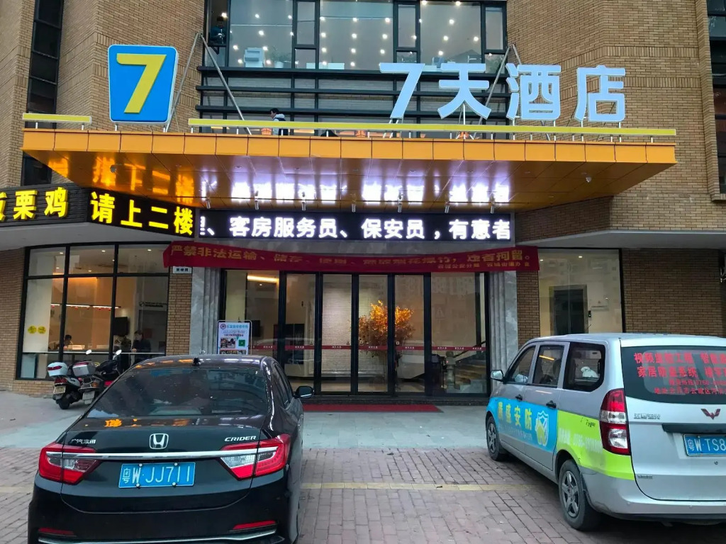 7 Days Inn·Yunfu Jinshan Bus Terminal