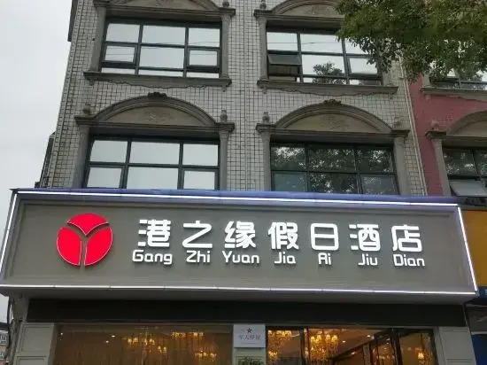 Yanling Port Zhiyuan Holiday Hotel