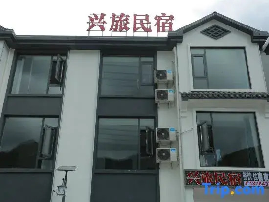 Xinglv Homestay (Sanqingshan Gangshou Cableway)
