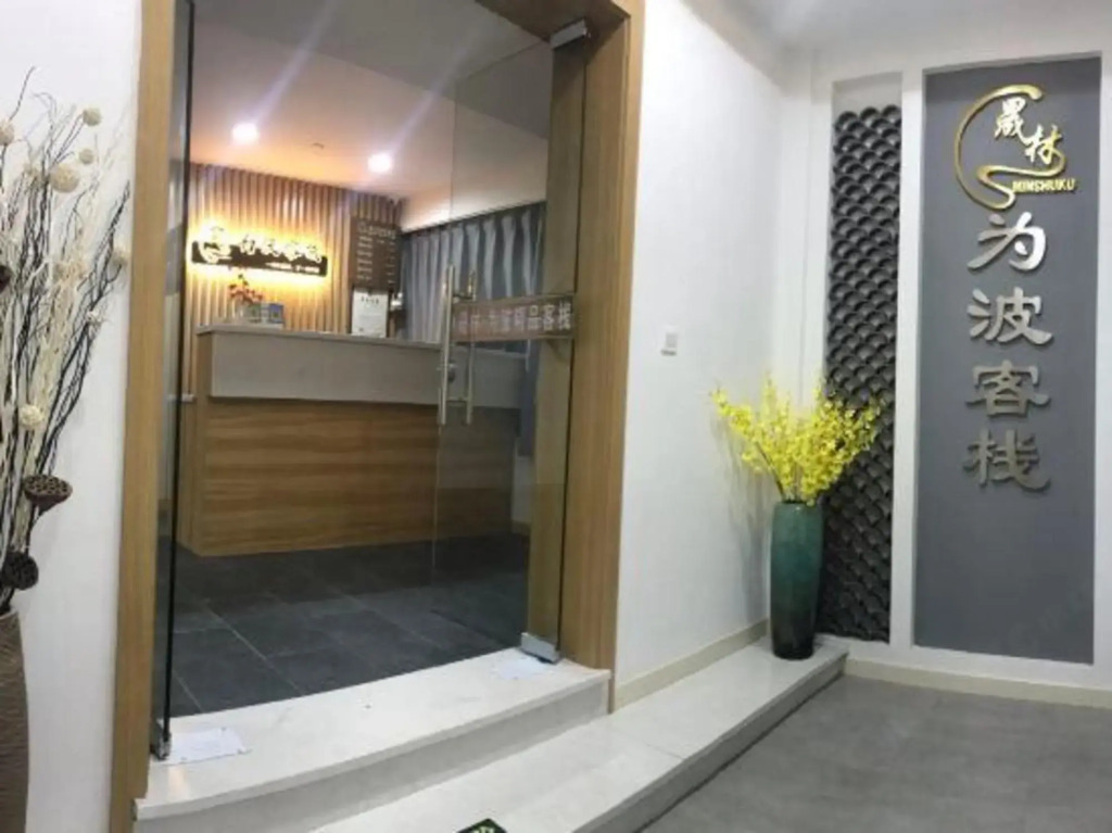 Weibo Inn (Shanghai Zhongshan Park)