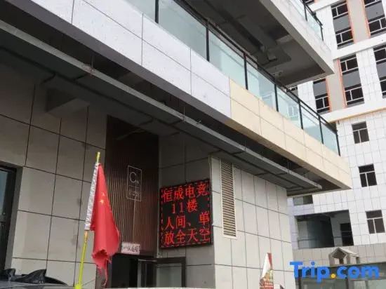 Hengcheng Intelligent Film and Television Hotel