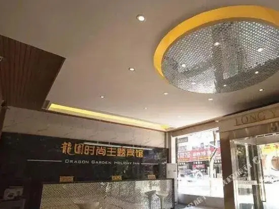 Longyuan Fashion Theme Hotel