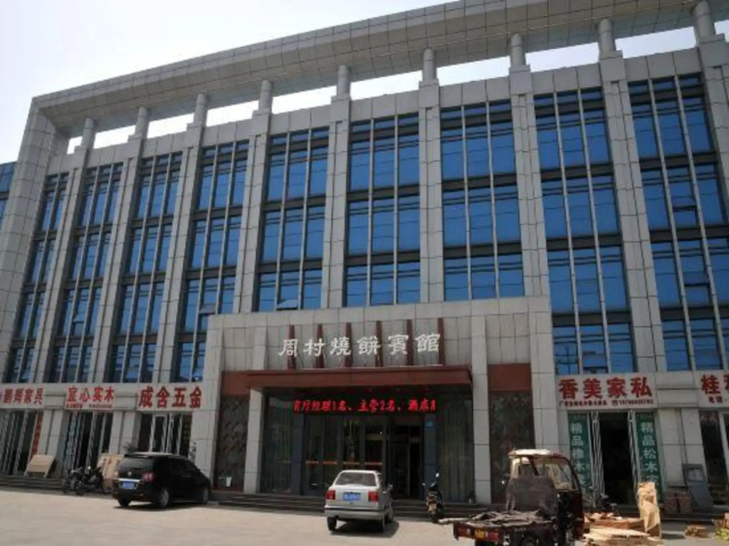 Zhoucun Shaobing Hotel