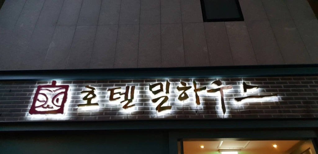 Hotel Millhaus Shinchon