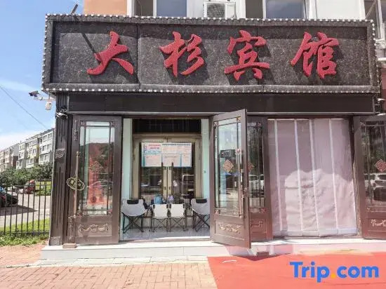 Yichun Dasha Hotel (Xing'an National Forest Park)