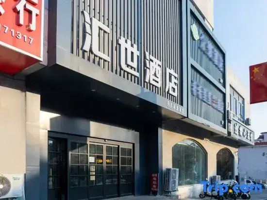 Huishi Hotel (Weihai Municipal Government Branch)