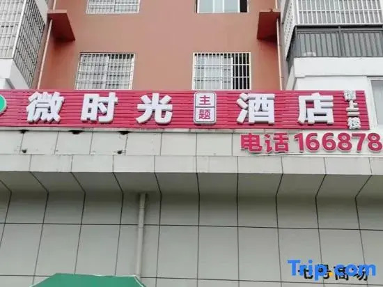 Zunyi micro Time Theme Hotel