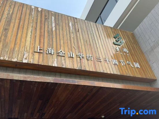 Shanghai Huafang Tongxiang Tour Boutique Hotel