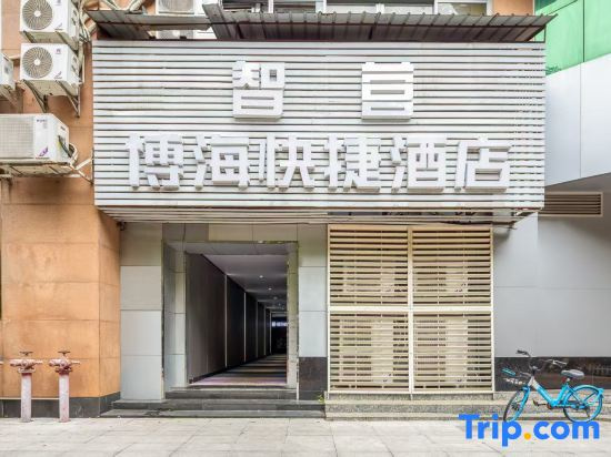 Zhiying Bohai Express Hotel (Guangzhou Zhujiang Xincheng Zhongshan Eye Hospital Branch)