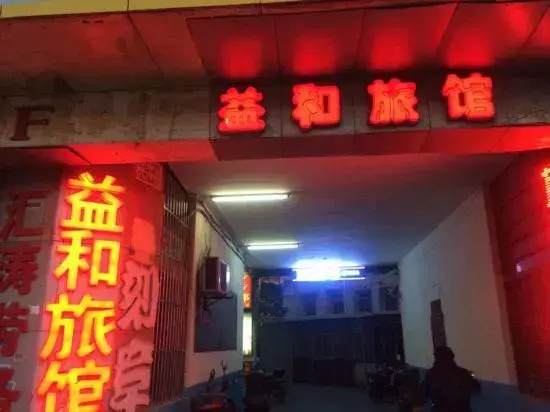 Yihe Hostel