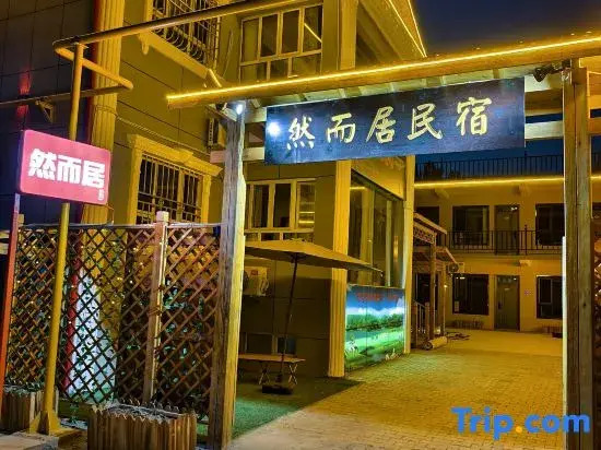 Ran'erju Homestay (Yili Yining International Airport)