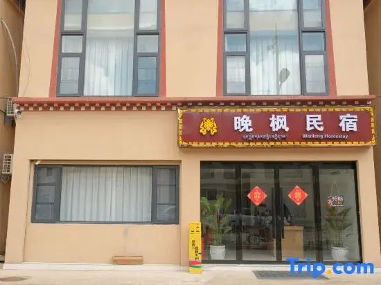 Shangri La Wanfeng Homestay (Dukezong Ancient City Dafosi Temple Zhuanjingtong Branch)