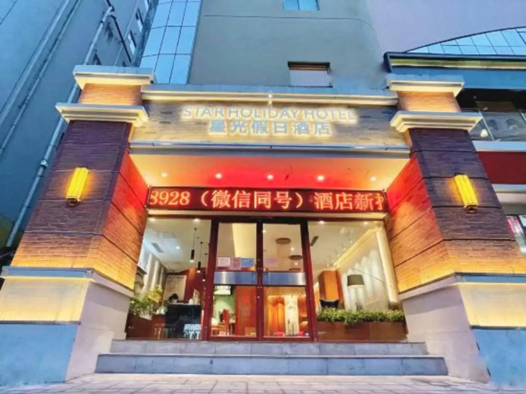 Starlight Holiday Hotel (Zhengzhou Erqi Square Dongda Street Subway Station Branch)