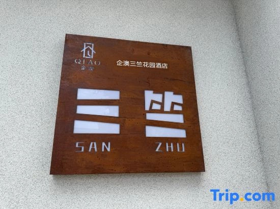 QIAO sanzhu garden hotel