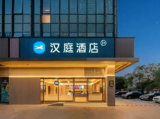 HanTing Hotel (Zhuji Shanxiahu International Jewelry City)