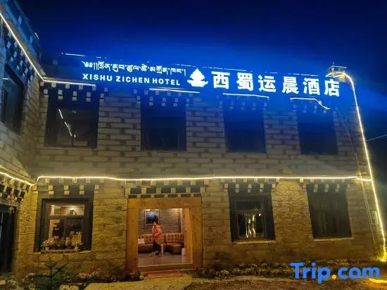 Xiqiao Yunchen Hotel (Daocheng Yading Scenic Area)