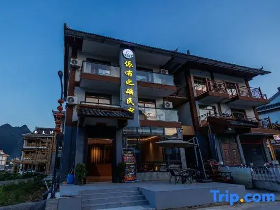 Libo Xiaoqikong Yibu Zhi Yao Homestay