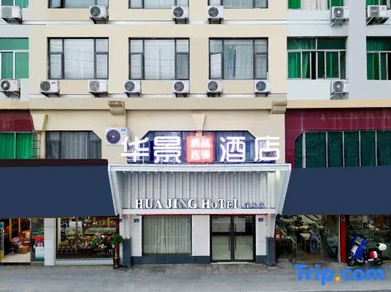 Huajing Boutique Chain Hotel (Longgang Pudong)
