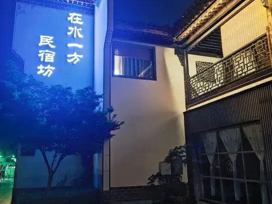 In Shuifang B&B Fangfang (Wuhu Fangte Phase 234 Shop)