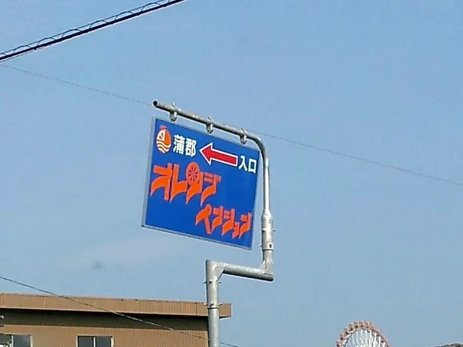 Gamagori - Hotel - Vacation STAY 72522v