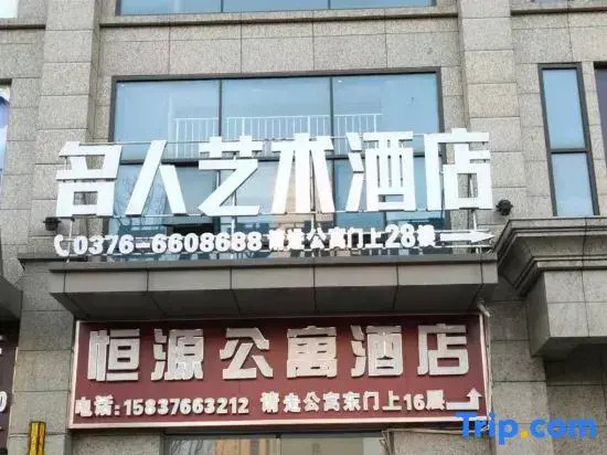 Xinyang Celebrity Art Hotel