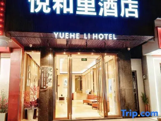 Yueheli Hotel (Zhongshan Daxin Xinduhui Xiaolan Station Branch)