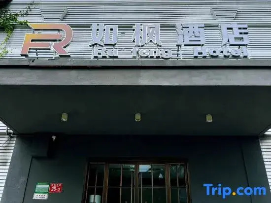 Beijing Rufeng Hotel (China-Japan Friendship Hospital West District)