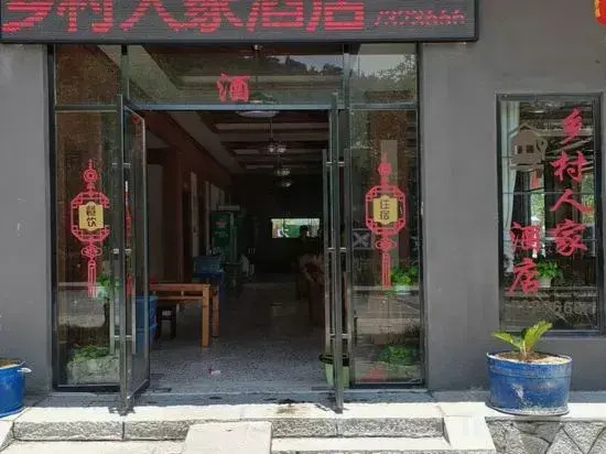 Xiangcun Renjia Hotel