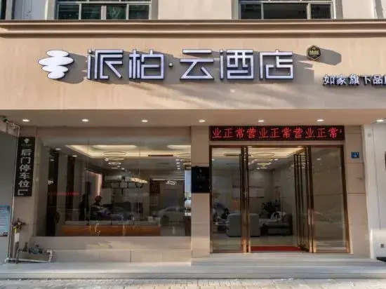 Pebble Motel (Huidong Overseas Chinese City Tianhong Branch)