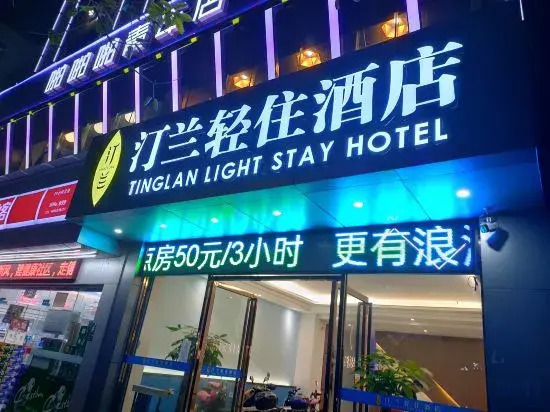 Tinglan Light Stay Hotel