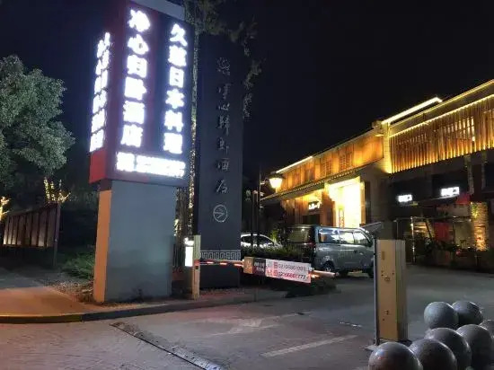 Shanghai Jingxin Guiwo Hotel (Luodian Ancient Town Baoshan Temple Branch)