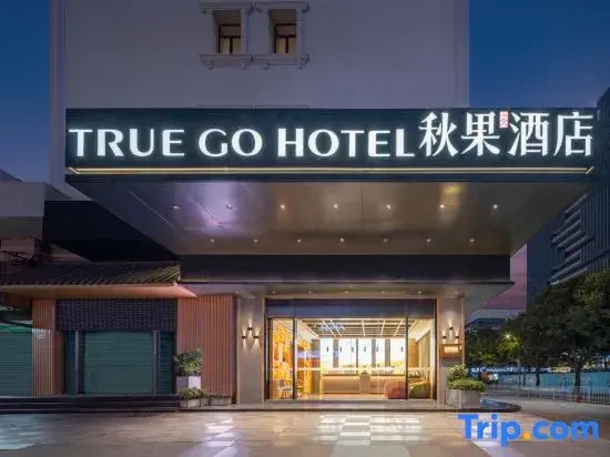 TRUE GO Hotel（Shenzhen Huaqiangbei Sports Center Store）