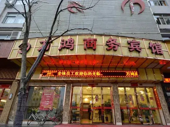 Wan Hong Business Hotel