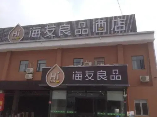 Hi Inn Shanghai Fengxian Xidu