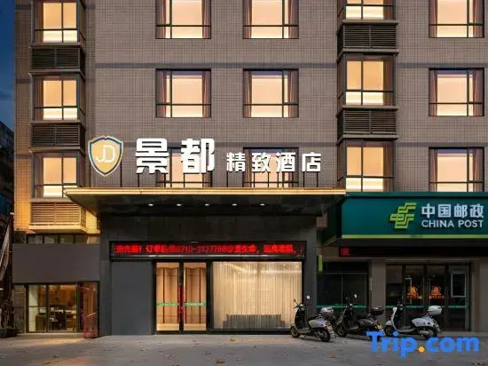 Jingdu Exquisite Hotel ( Xiangyang Xingfu Road Railway Station)