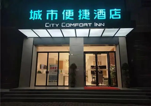 City Comfort Inn Ningyuan Shundi Square