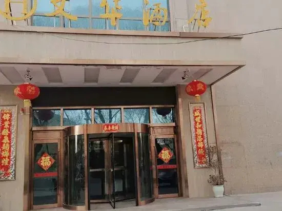 Hotan Wenhua Hotel