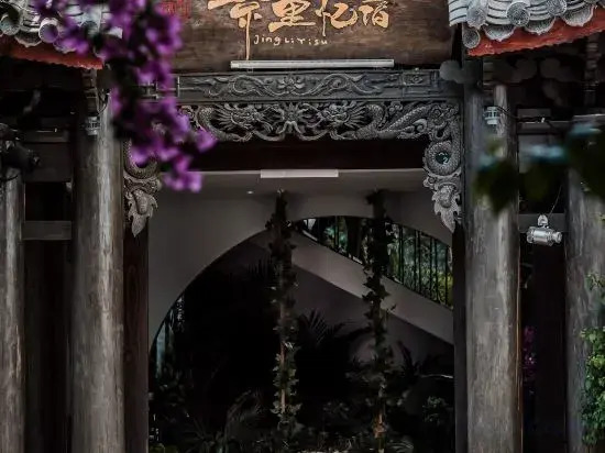 Jingli Yishu Boutique Inn