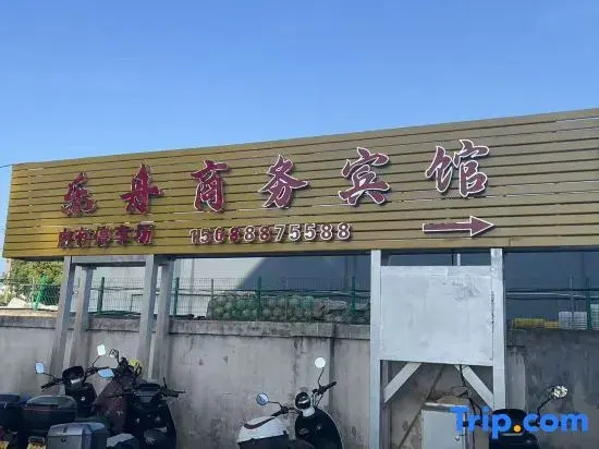 Lezhou Business Hotel (Zhoushan Shenjiamen Passenger Station)
